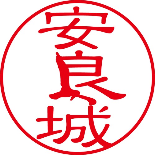 安良城 - フォーマル（商品コード：00956）