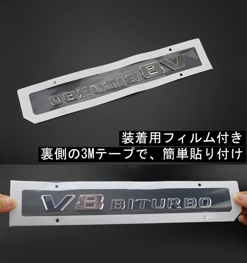 ▼ベンツ 14y-現行仕様 V8 BITURBO エンブレム 2枚セット▼ ▼ベンツ 14y-現行仕様 V8 BITURBO エンブレム 2枚セット▼