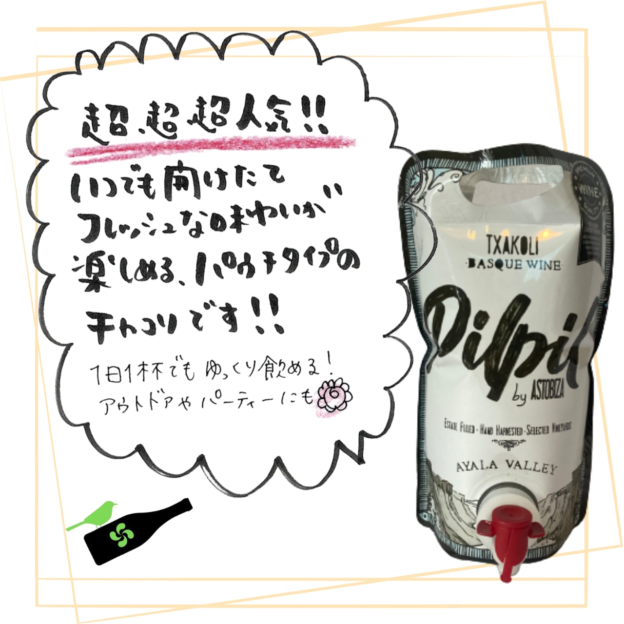 【パウチタイプ・白】ピルピル  1500ml