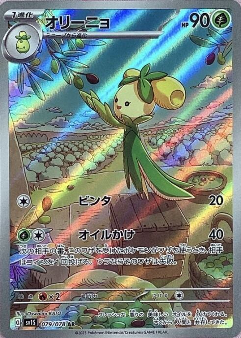 【美品】オリーニョ(AR)