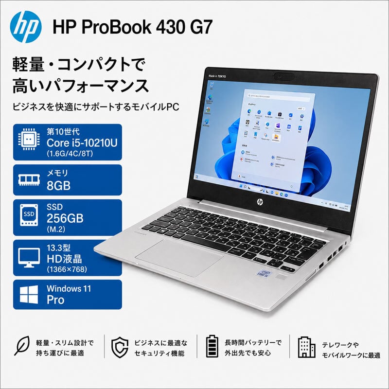 Windows11 第11世代CPU搭載 フルHD液晶 高速SSD使用 ☆ HP ProBook 450