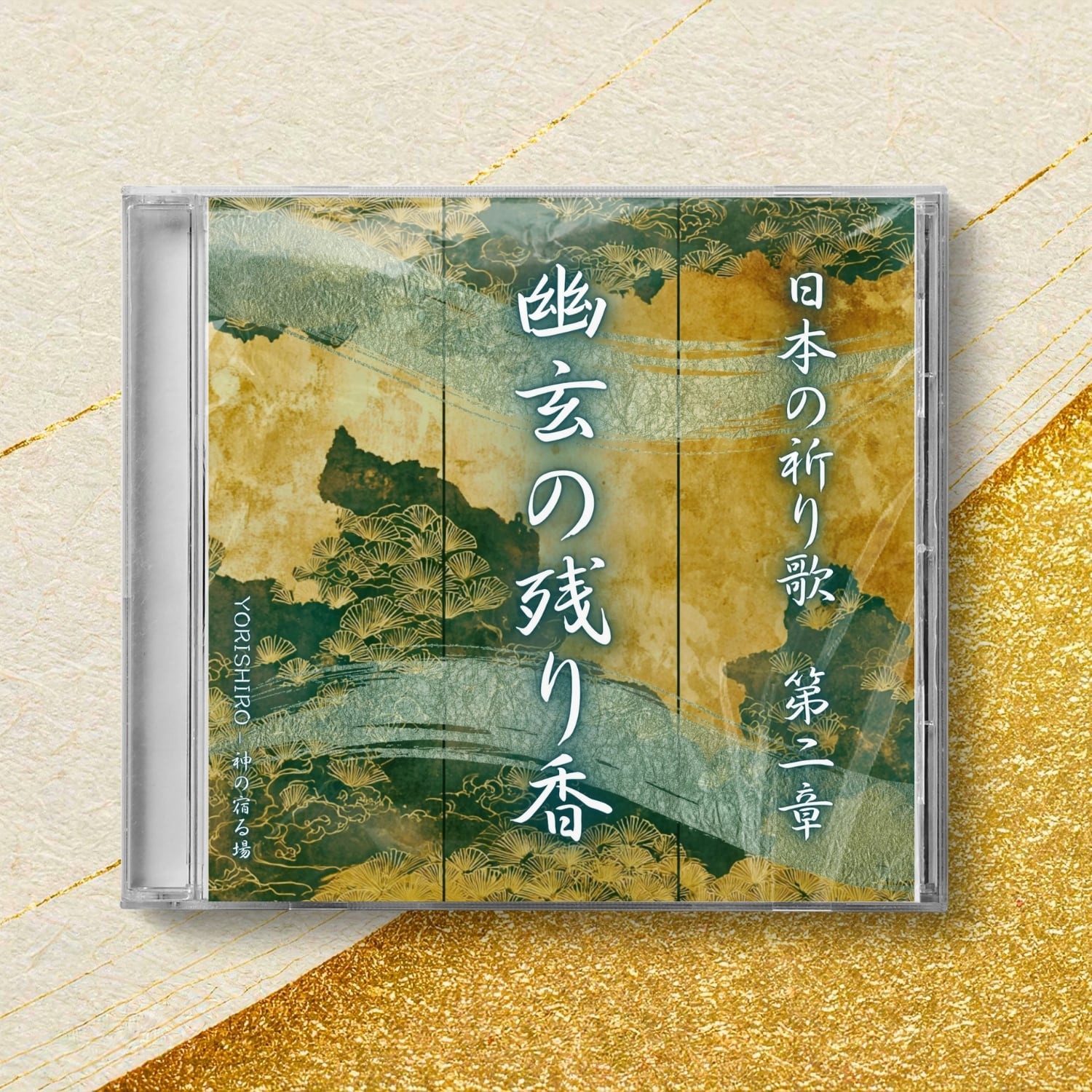 YORISHIRO – 神の宿る場