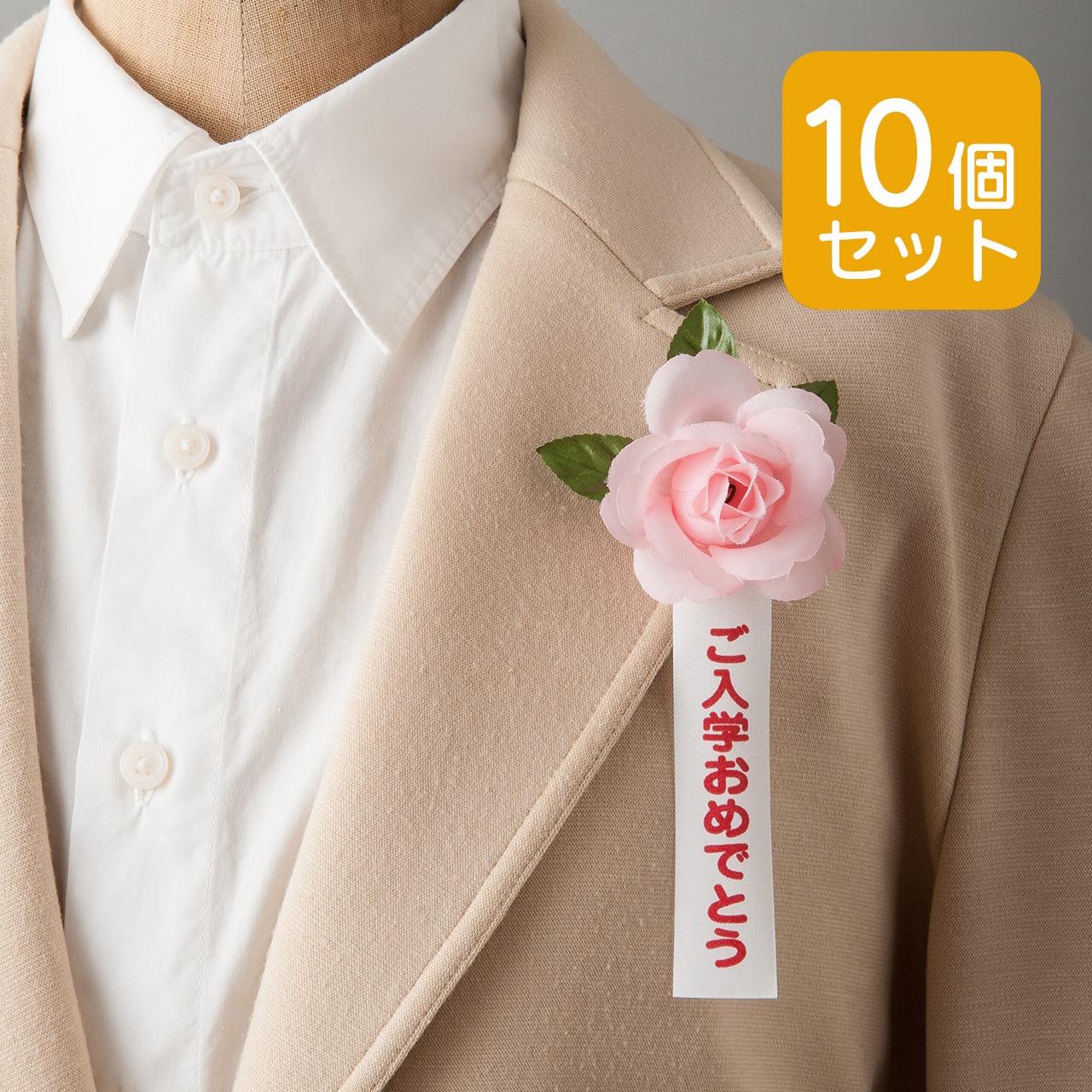 ミニバラ　【10個セット】
