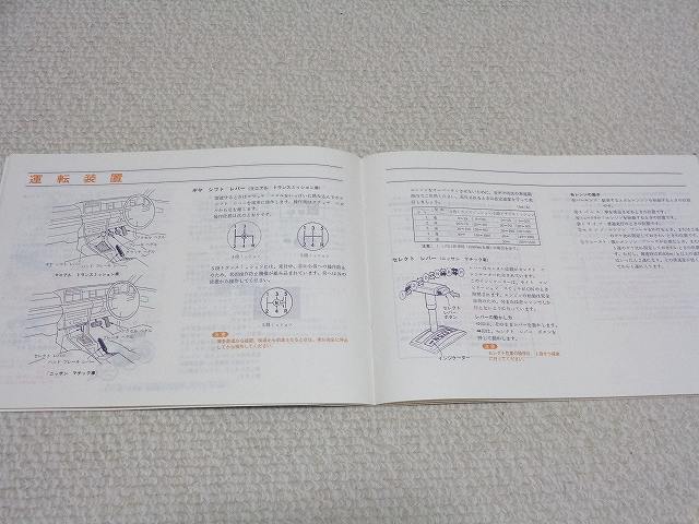 日産 910ブルーバード】日産純正 取扱説明書 1979年 当時物 前期型 SSS