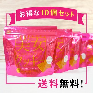 【お買い得!!】【送料無料】美女クッキーBeauceBran 10個セット