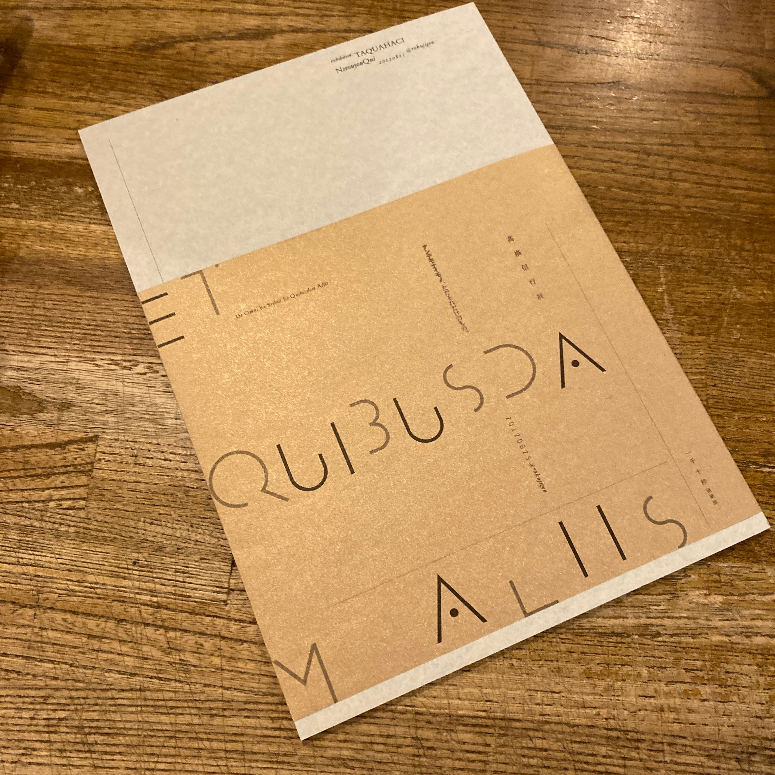 高橋信行展 ナンデモナイモノ、ただそれだけのもの。 / 高橋信行、羽良