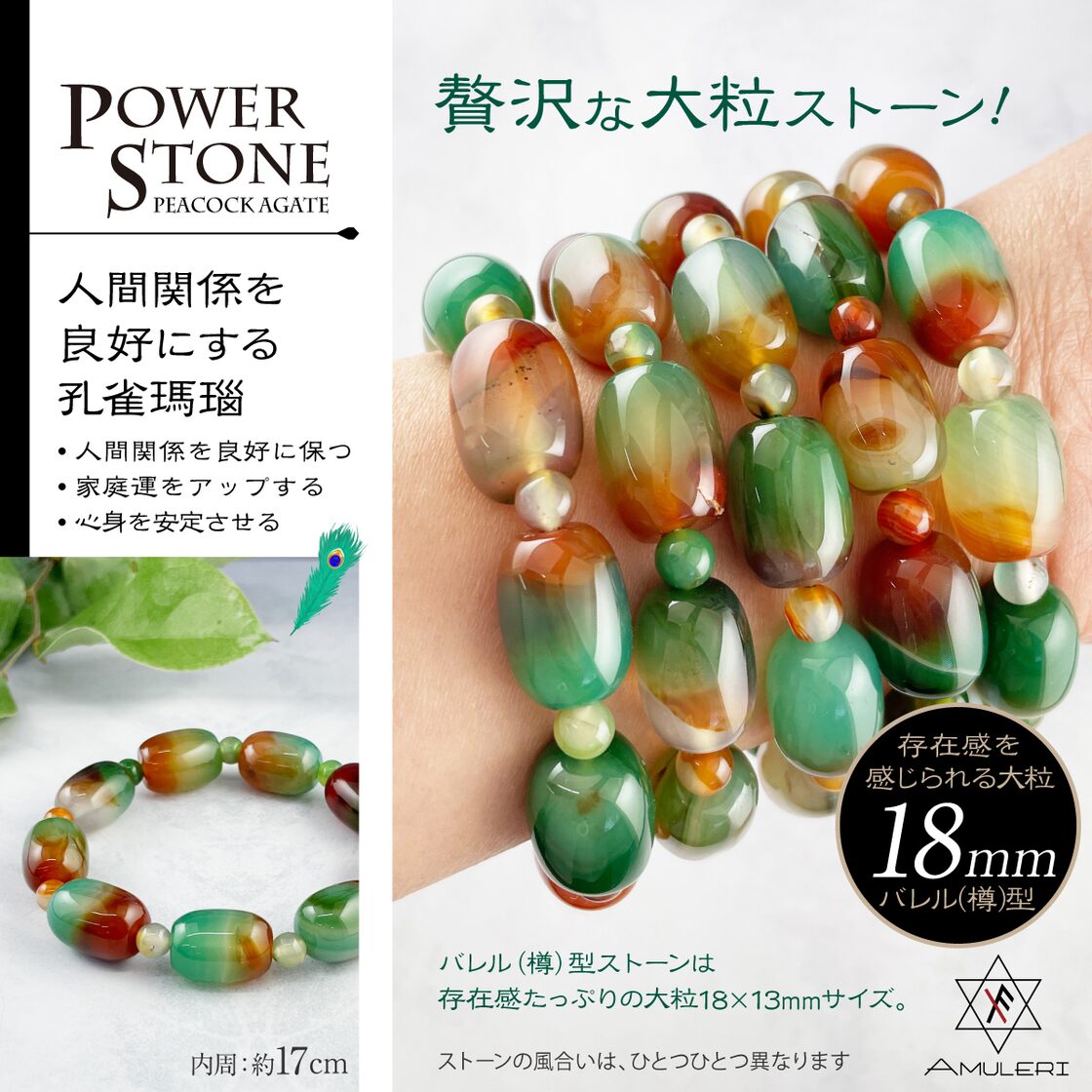 天然石 ブレスレット 孔雀瑪瑙 ピーコックアゲート 樽型 18mm 富 良好 