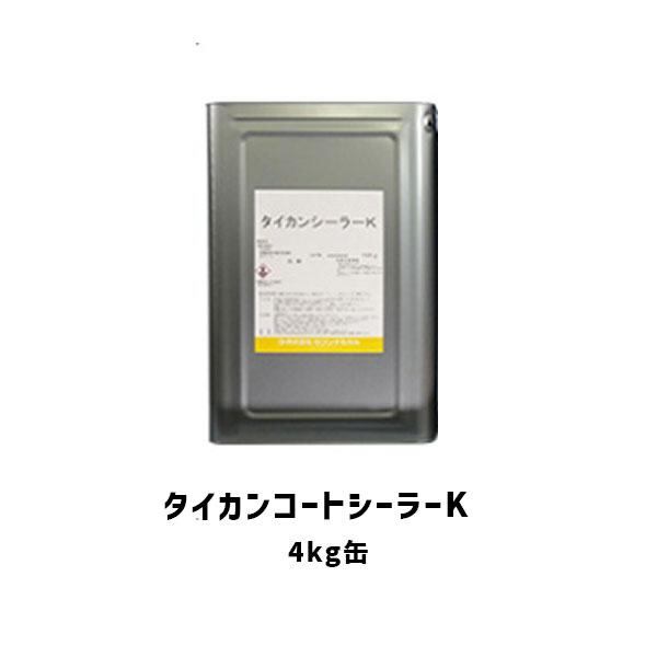 タイカンコートシーラーK 4kg缶 セブンケミカル 下塗り材 1液型 水性