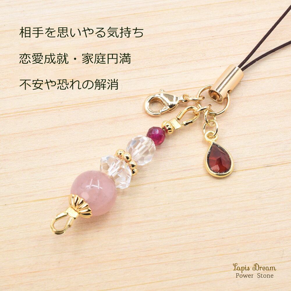 相手を思いやり、パートナーとの関係が円満になるお守り | ディープローズクォーツのパワー天然石ストーン ストラップ