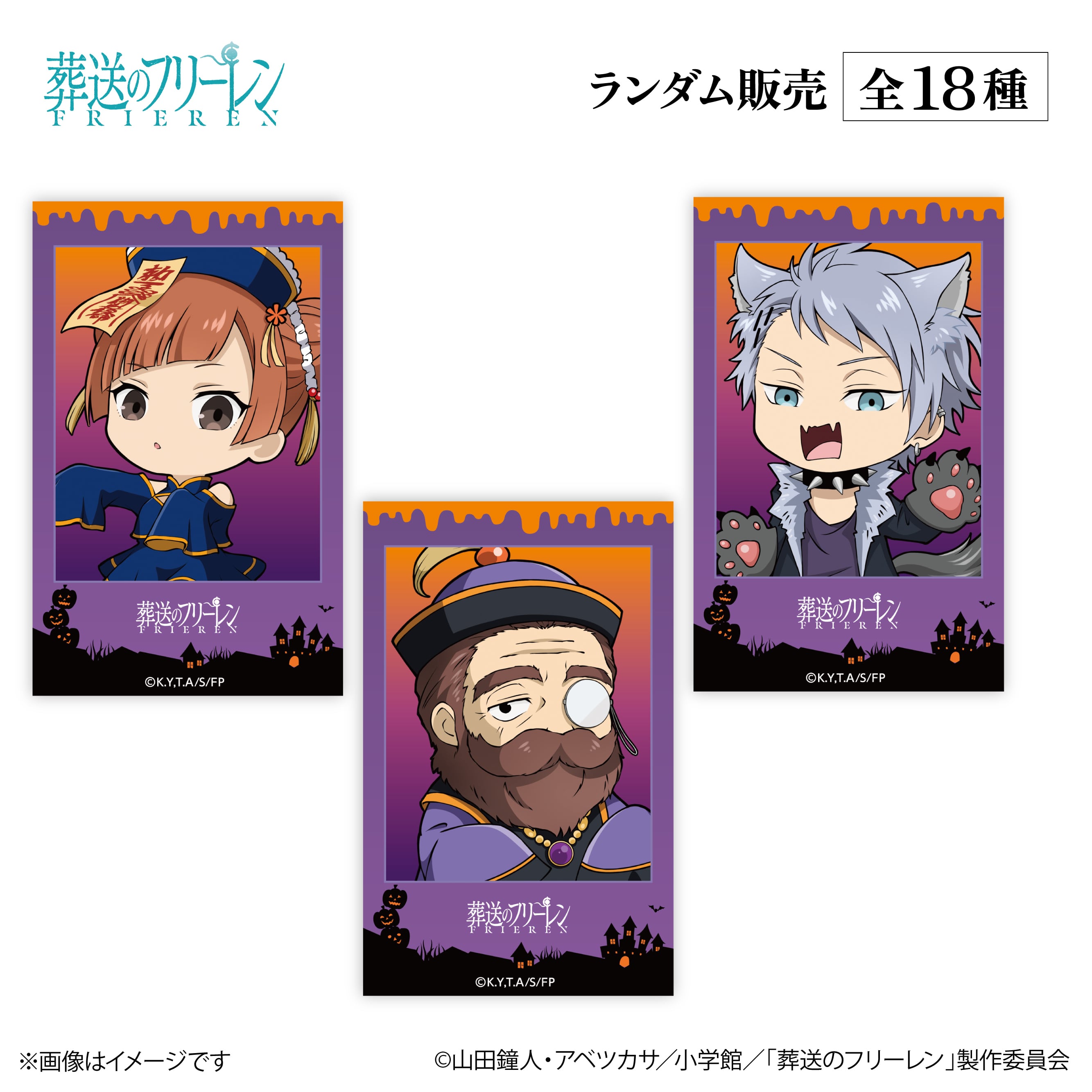 アニメ『葬送のフリーレン』× ORBcafe 【チェキ風カード ハロウィンver