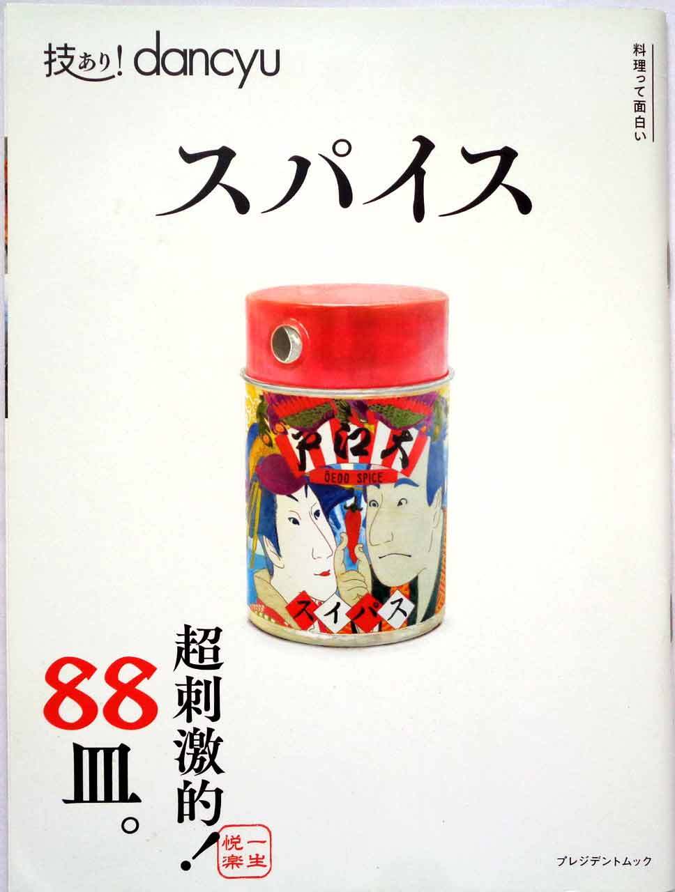 週刊 日本の歳時記 3 春深し 』 | あっちゅん堂