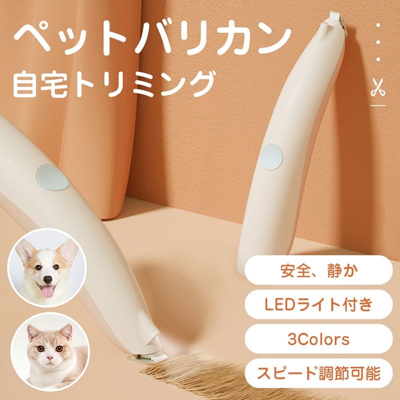 ペット バリカン 犬用 ペットバリカン猫用 ペット用バリカン 低騒音 コードレス