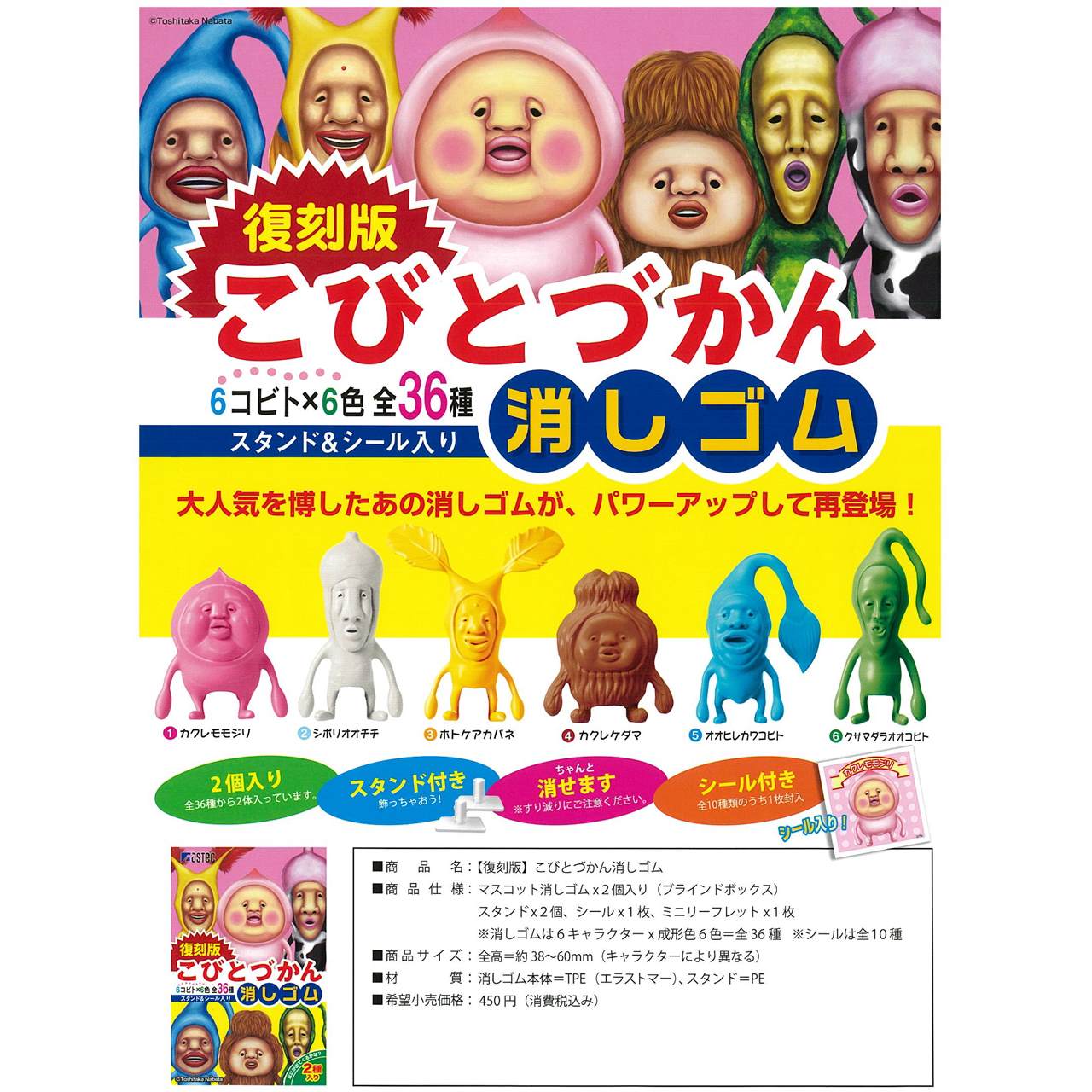 ロット販売】【10入】復刻版こびとづかん消しゴム(8810997) | T-VOOS