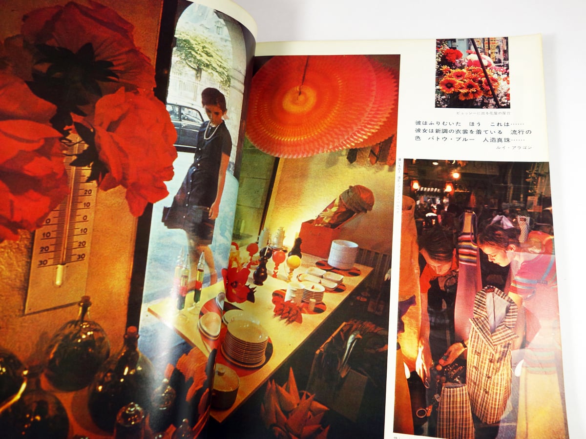 太陽「特集：パリ」- 1966年9月号 No.39 | bookstore ナルダ
