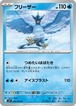 フリーザー sv9 018/100