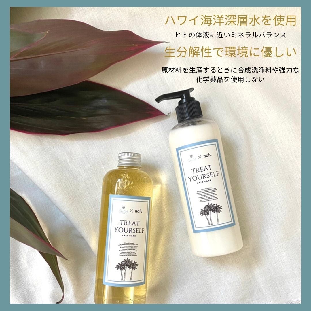 nalu × Ouitote KOBE シャンプー ＆ トリートメント + 導入美容