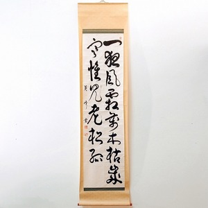 千代谷重蔵・書画・掛軸・No.170429-80・梱包サイズ60
