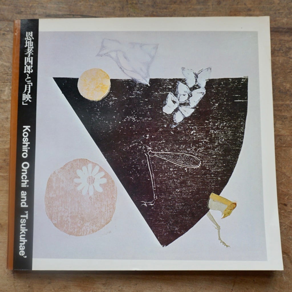 河原温「全体と部分」 ON KAWARA / Whole and parts 1964 - 1995 | Pay ID