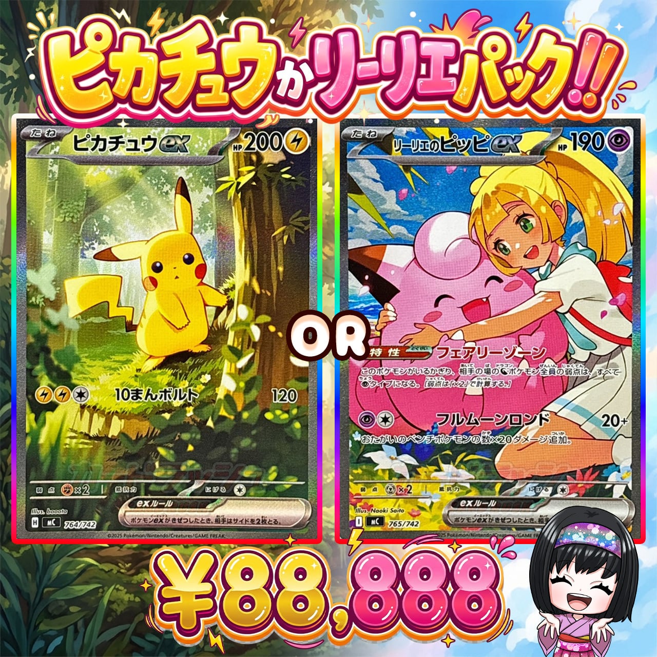 ポケカ】エリカのリーリエのピッピ オリパ !01/24-1 | エリカのカード