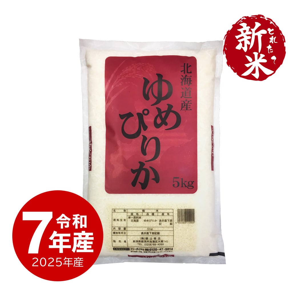 北海道産 ゆめぴりか 新米 5kg