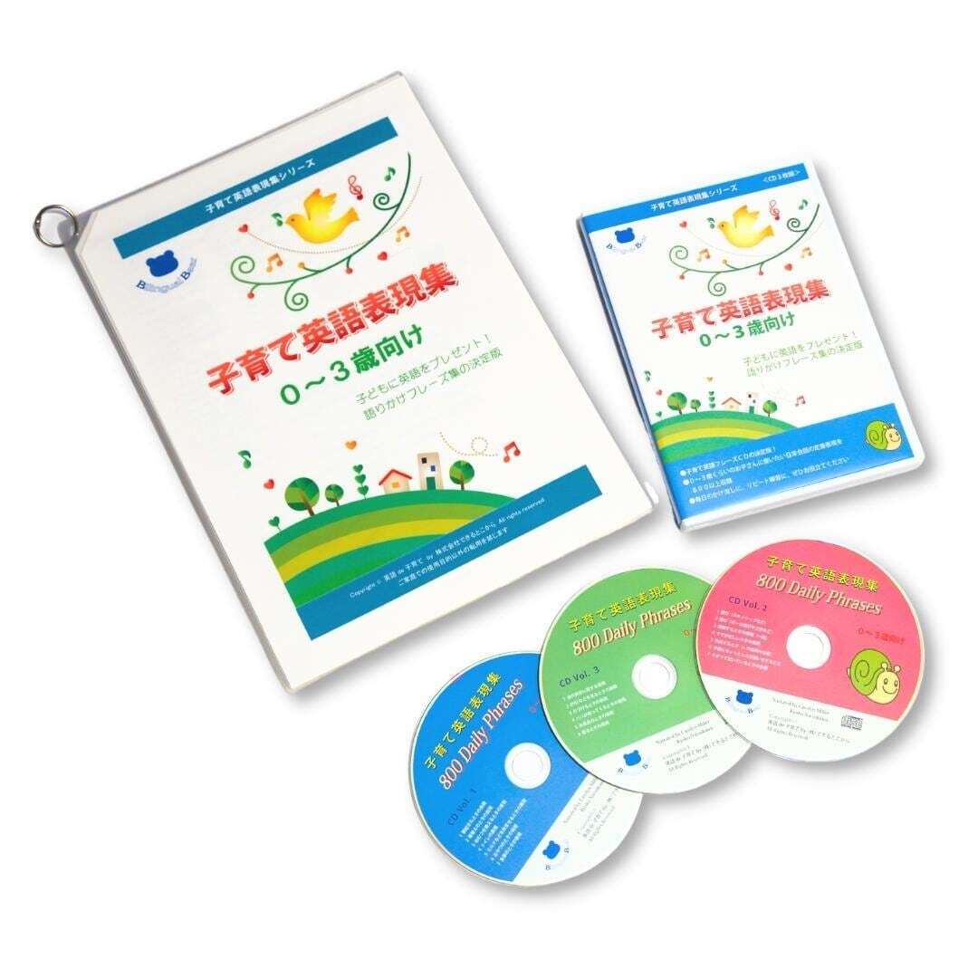 英語de子育て