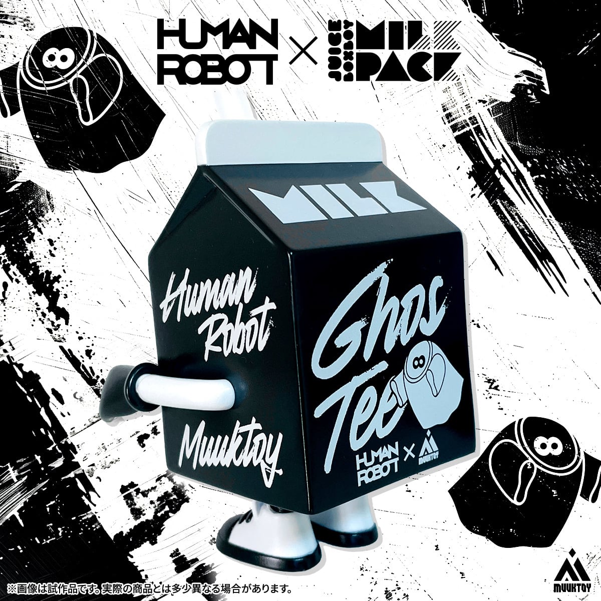 ソフビ製フィギュア ジュースボックスボーイ ミルクパック HUMAN ROBOT