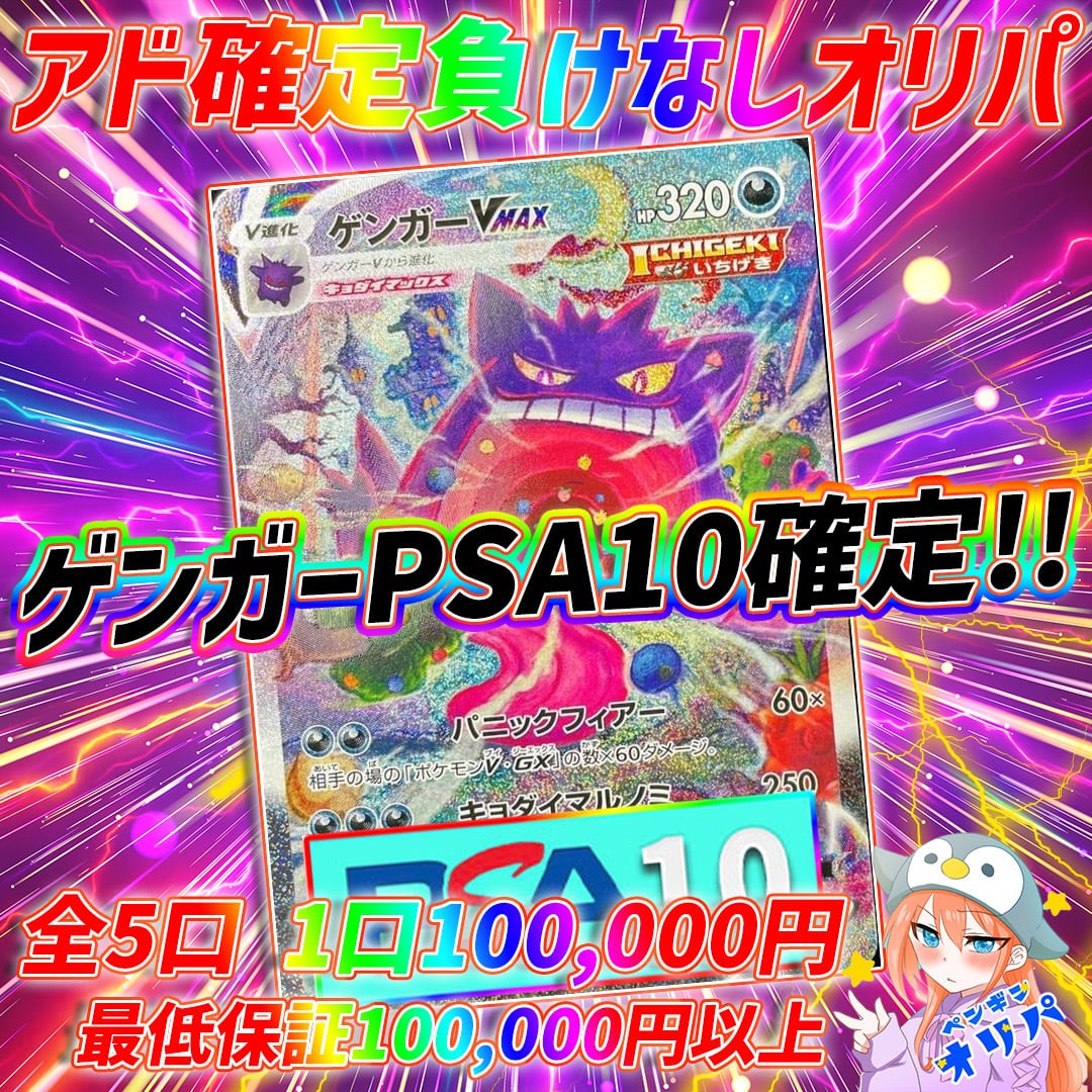 1/7 ゲンガーPSA10確定福袋 〜全て負けなしゲンガーPSA10確定