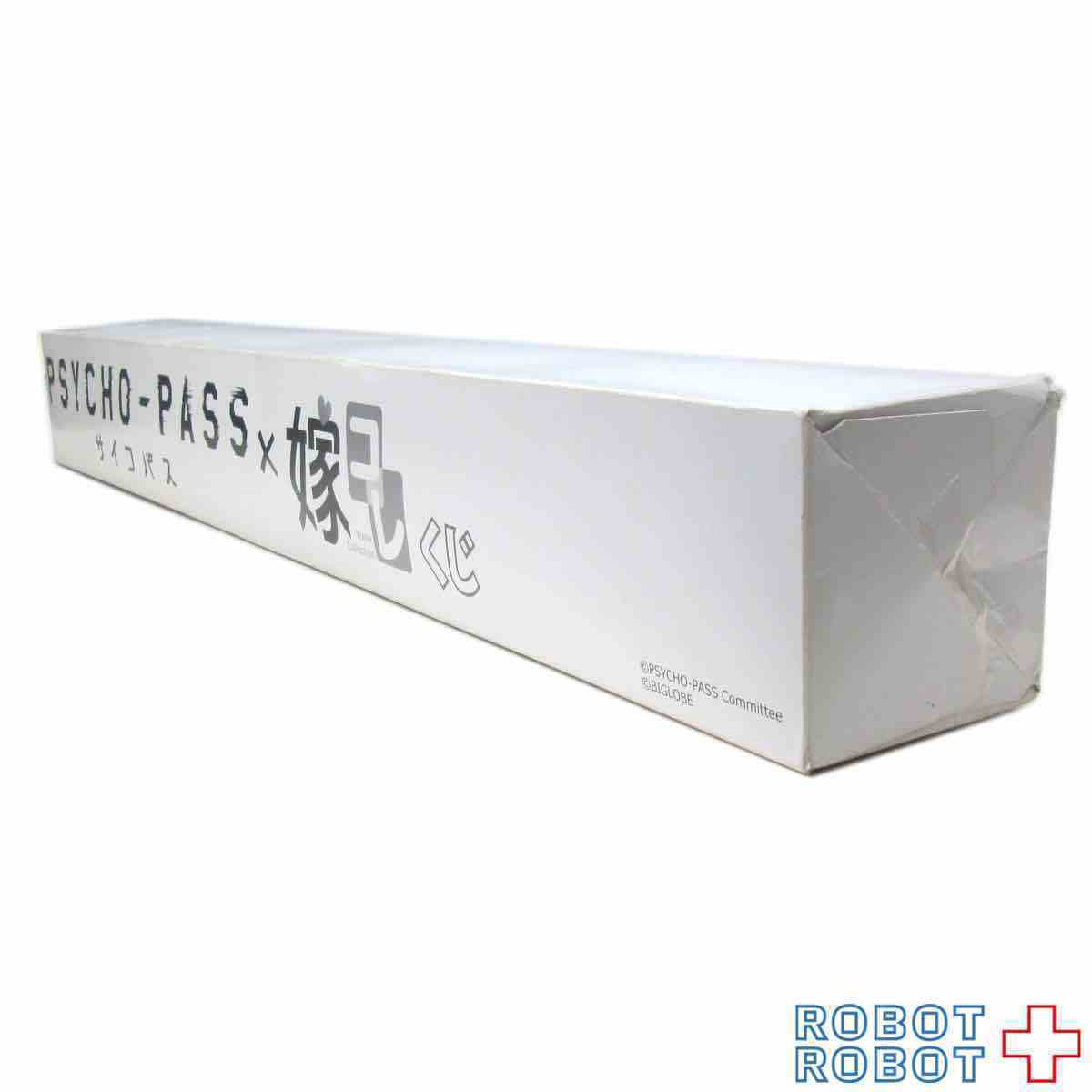 未開封 嫁コレくじ PSYCHO-PASS サイコパス【C賞:槙島聖護 超ビッグ