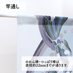 【受注生産】のれん ソメプリ 鯉 85×150cm 44779