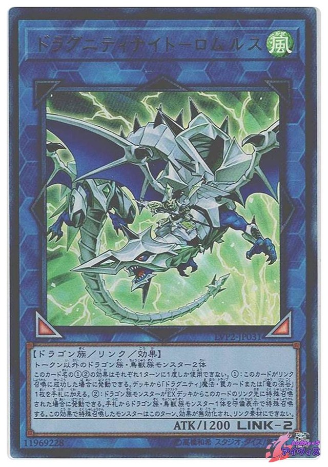 ドラグニティナイト−ロムルス　[ウルトラ] [ランクB] [LVP2-JP031] [遊戯王]