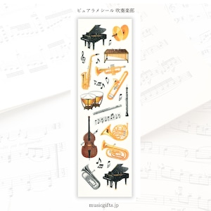 ピュアラメシール 吹奏楽部
