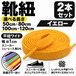 靴紐 平紐ワイド イエロー 2本セット（50cm 80cm 100cm 120cm）スニーカー 革靴 替え紐
