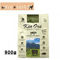 【定期便】キアオラ グラスフェッドビーフ 900g【送料無料】