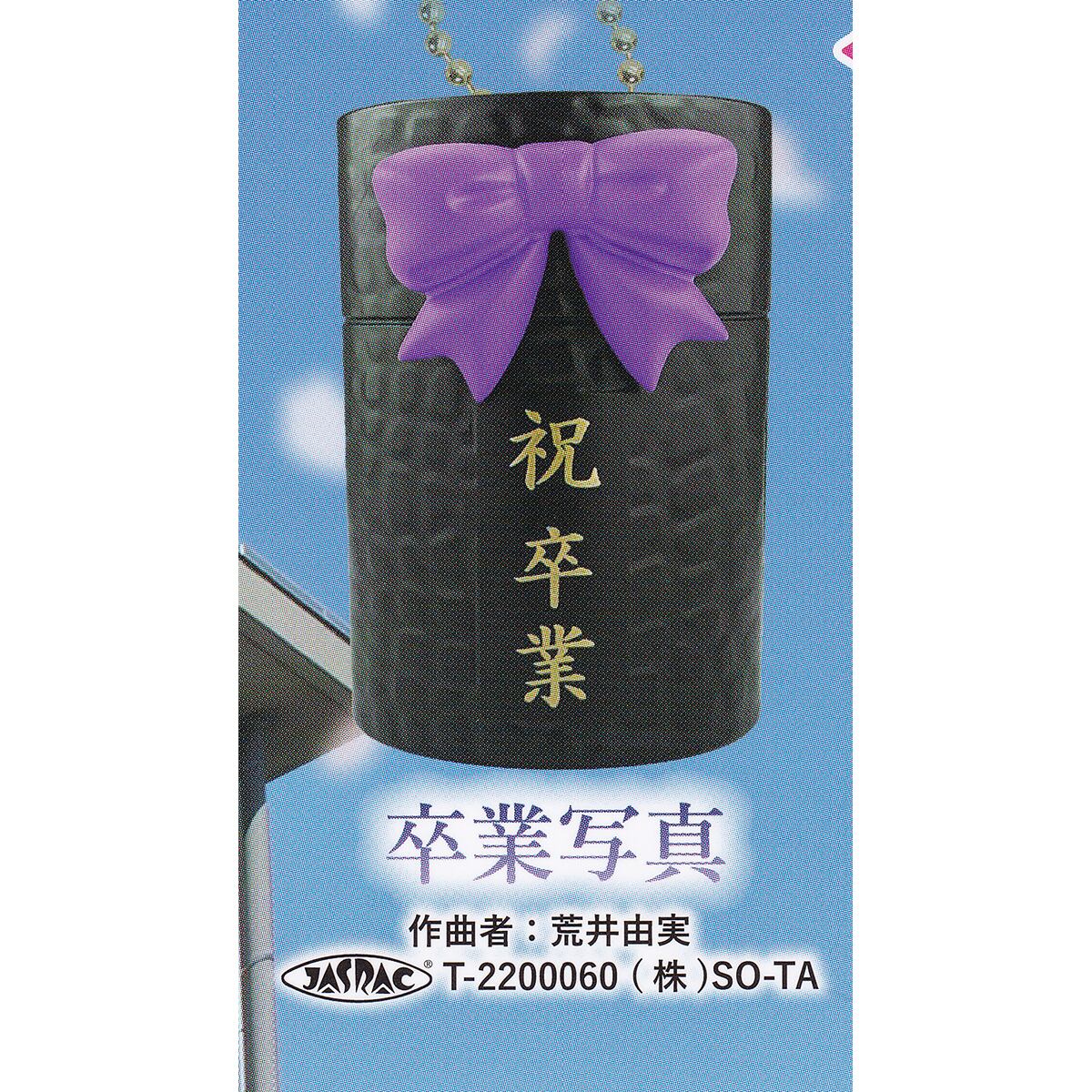 卒業式の音楽2 SO-TA 【全4種フルコンプセット＋DP台紙おまけ付き