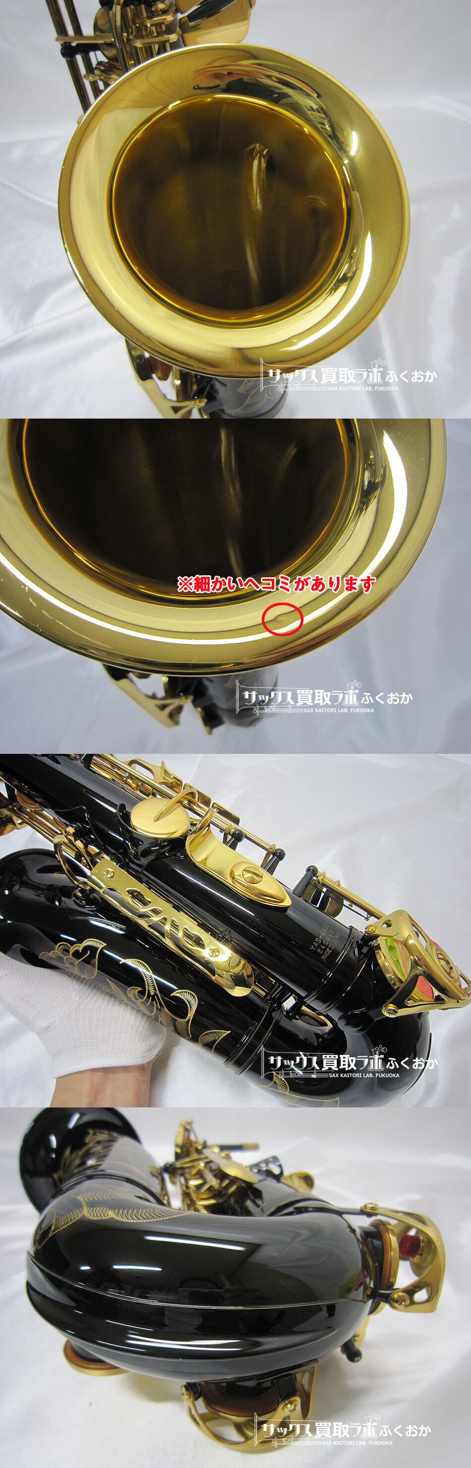 ヤマハ YAS-82ZB 中古 アルトサックス ブラックラッカー仕様 V1ネック