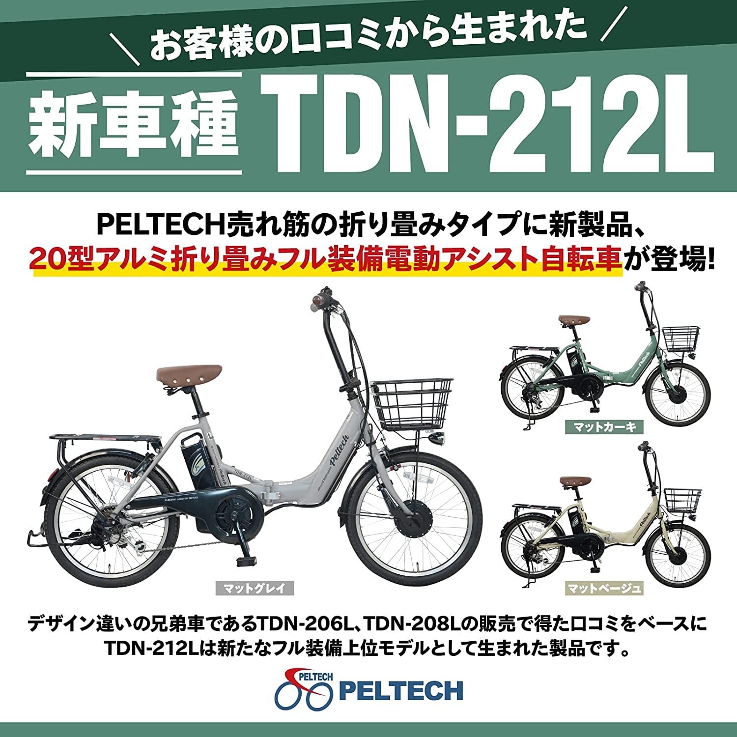 PELTECH 電動アシスト自転車　TDN-208L　20インチ　折り畳み自転車