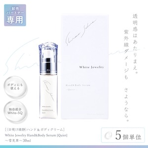 【ハンドボディ美容液】White Jewelry Hand&Body Serum [Quiet] 〜雪見草〜＜30ml＞