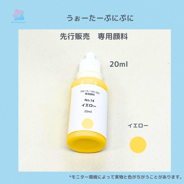 専用顔料　着色顔料　20ml　黄色　イエロー