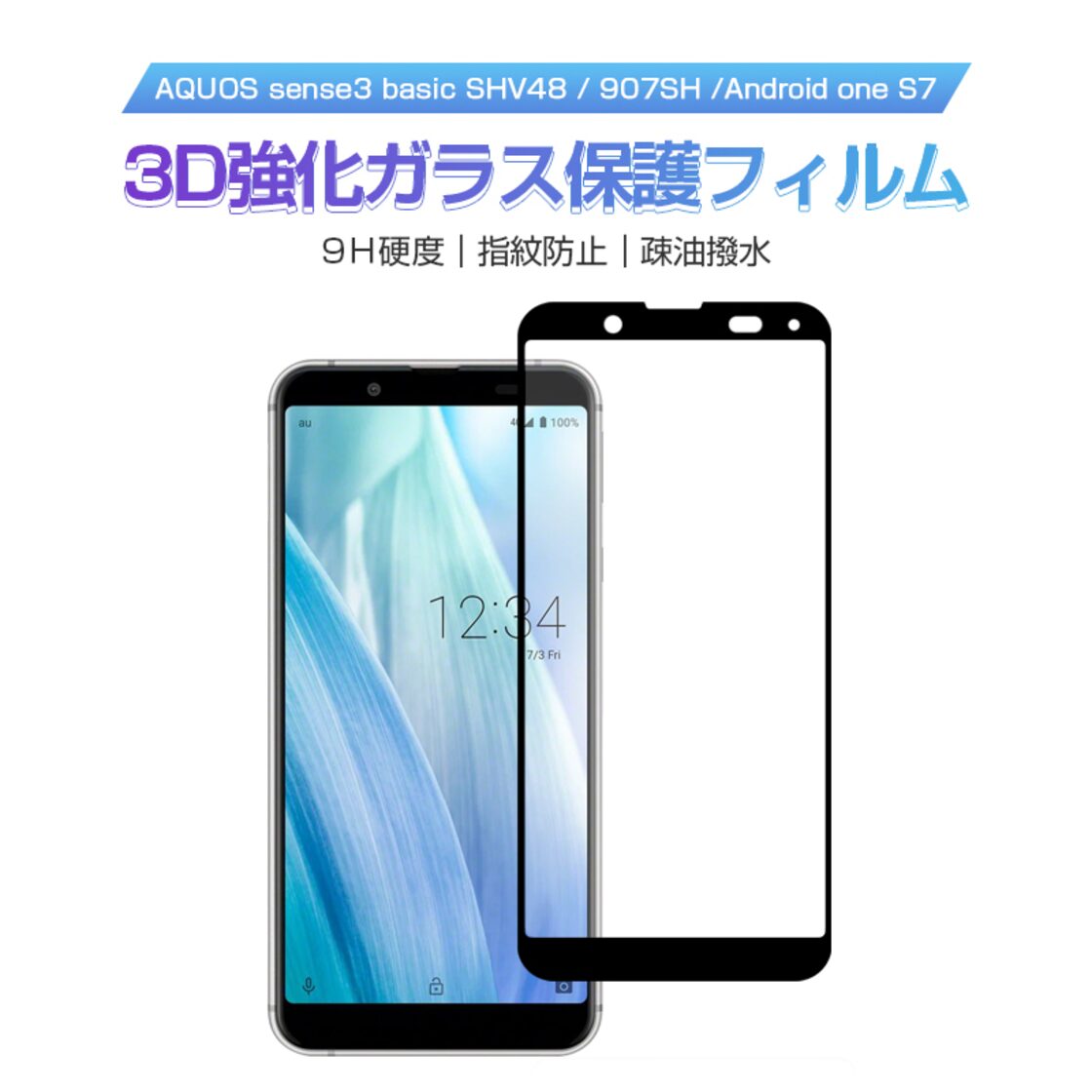 2枚セット】AQUOS sense3 basic / Android one S7 強化ガラス保護 