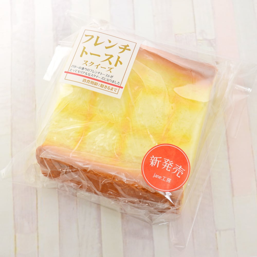 即発送！入荷☆フレンチトーストスクイーズ もちふわ 当社オリジナル