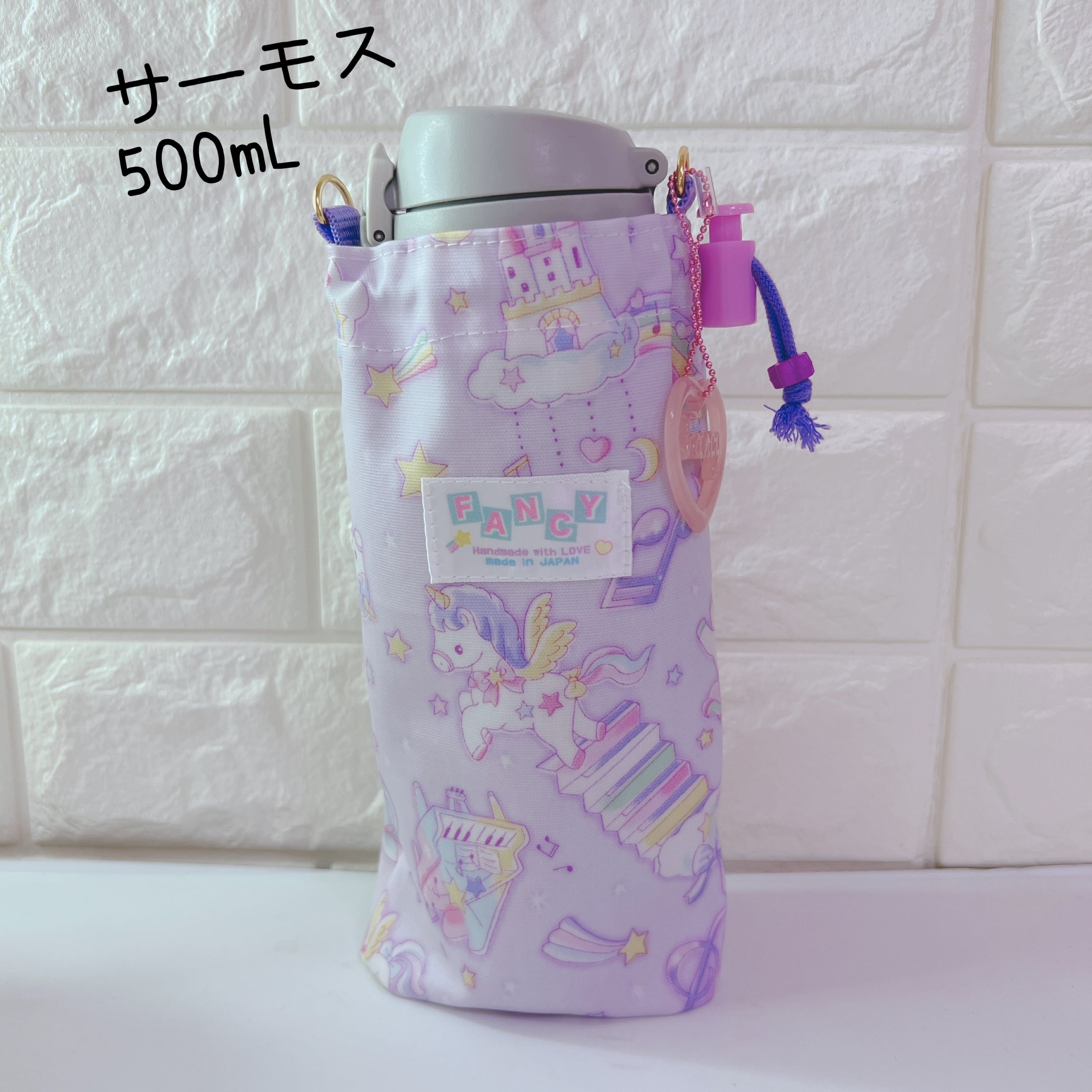 水筒　カバー　ユニコーン　ゆめかわ　サーモス　500 パープル