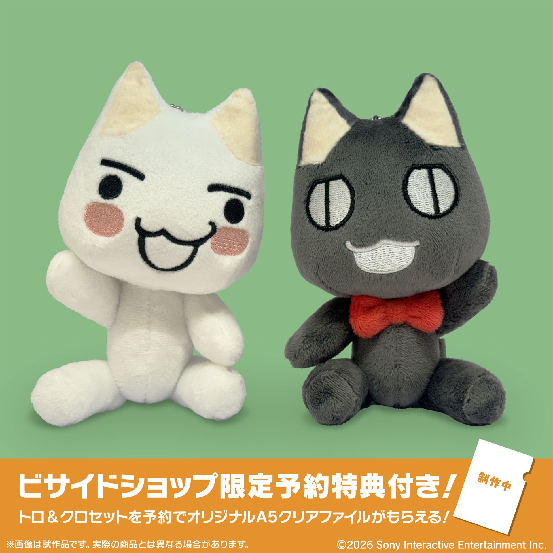 どこでもいっしょ』アクリルフィギュアセット | BeXide SHOP