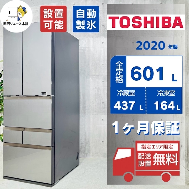♦️TOSHIBA a5904 7ドア冷蔵庫 601L 2020年製♦️
