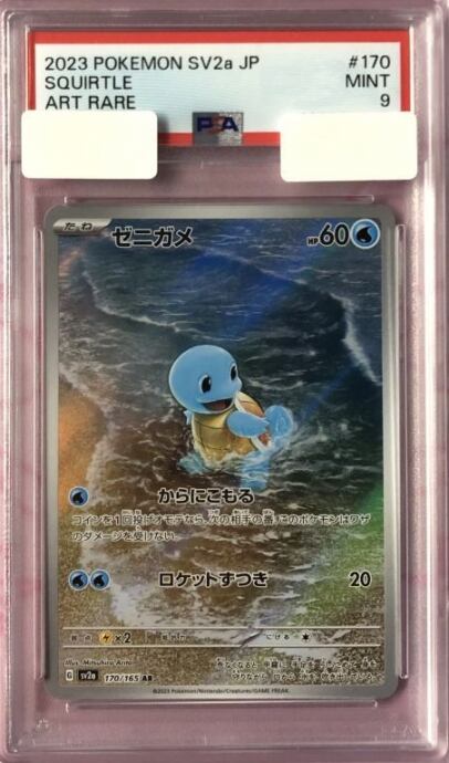 【Aランク】ゼニガメ(PSA9(AR)