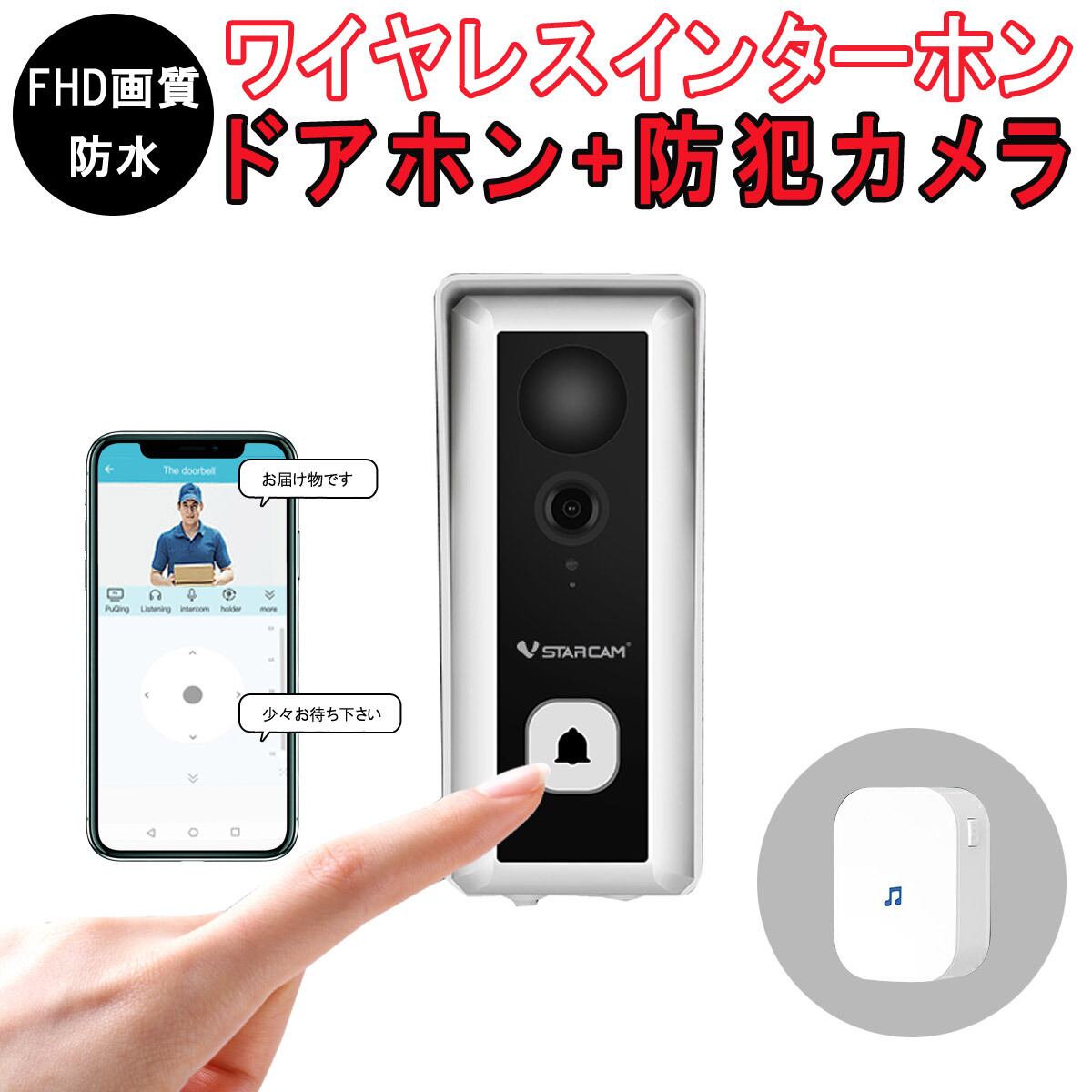 ドアベル　ワイヤレス ドアホン インターホン カメラ付き Wi-Fi スマホ通知