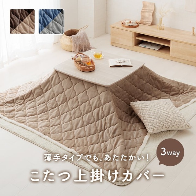 カバータイプ ミーテカバー 長方形 MU 195X245 195×245cm こたつ こたつテーブル