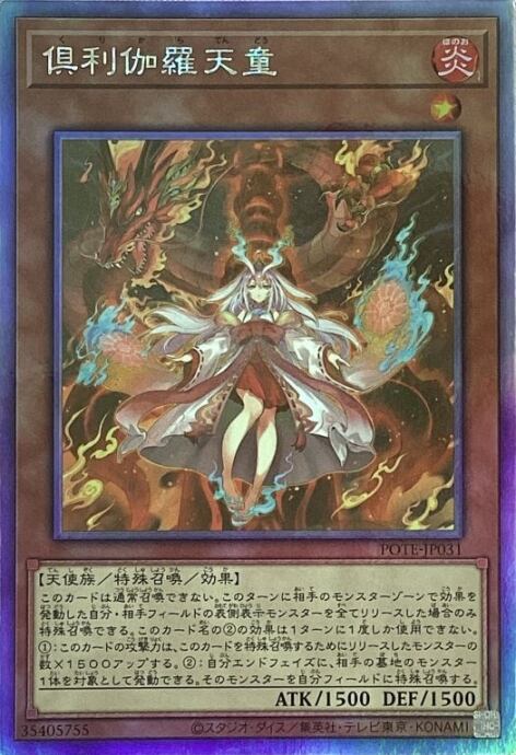 【Bランク】倶利伽羅天童(ホロ)