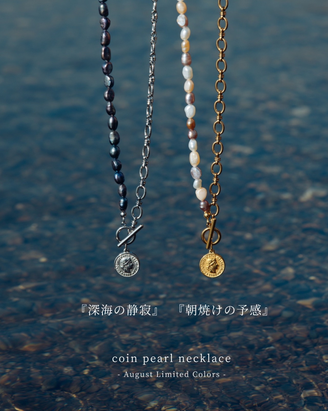『朝焼けの予感』coin pearl necklace ※8月限定color