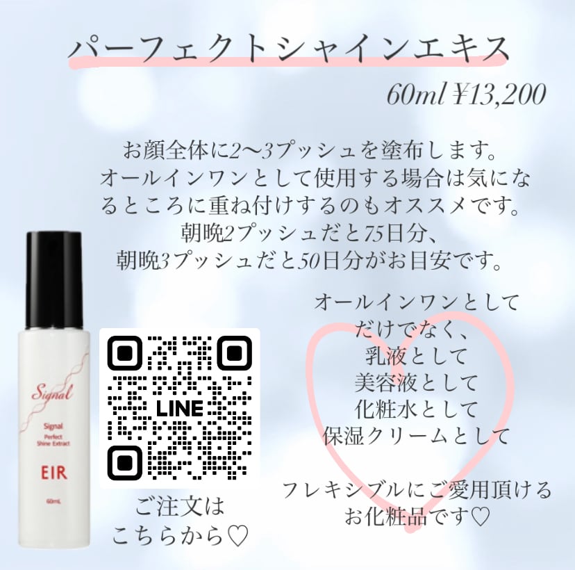 エイルシグナル パーフェクトシャインエキス | BEAUTY STORE
