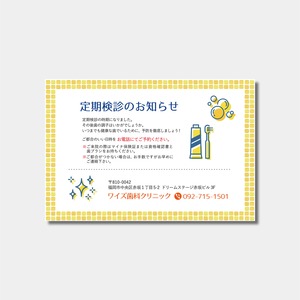 リコールハガキ　定期検診のご案内　 DS-217　(100枚セット)